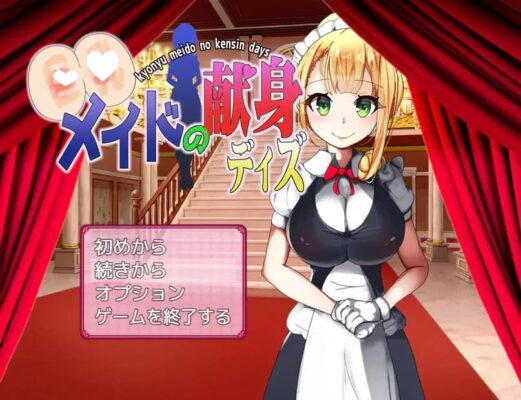 [RPG/同居]巨乳女仆的献身 巨乳メイドの献身デイズ AI汉化[PC]-CC游戏