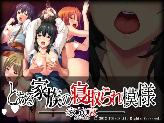 [ADV/母女/NTR]とある家族の寝取られ模様 -家族哀-AI汉化[PC]-CC游戏