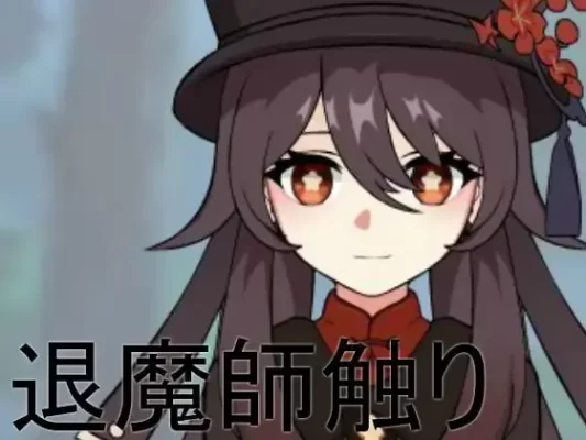 [SLG/触摸/睡X]退魔师触り [PC+安卓]-CC游戏