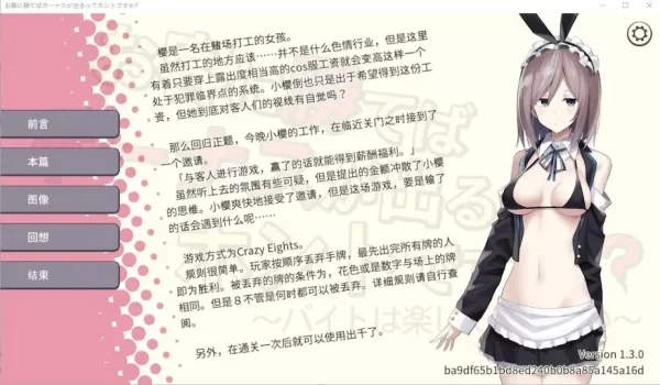 [SLG]听说只要赢了客人就有奖金是真的吗? Ver1.3 官方中文[PC+安卓]-CC游戏