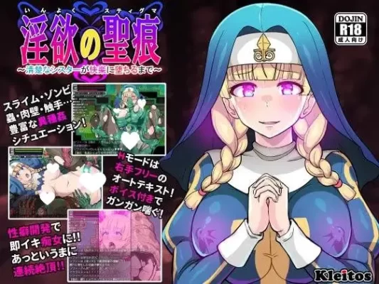 [精品RPG/异种/恶堕]欲望的圣痕 ~堕入深渊的圣洁修女~  v1.0.1 官中 [PC]-CC游戏