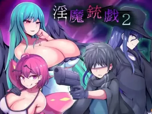[RPG/逆推/步兵动态]淫魔枪戏2 淫魔銃戯2 官方中文步兵版 [PC]-CC游戏