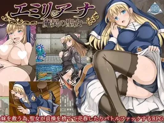 [爆款RPG/修女/步兵动态]魔契圣女：埃米莉亚娜！ エミリアーナ- 魔契の聖女 Ver1.02 官方中文步兵版 [PC+安卓]-CC游戏