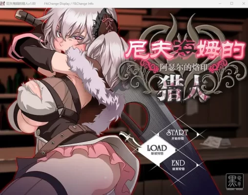 [爆款RPG/女猎人]尼夫海姆的猎人：阿瑟尔的烙印 Niplheim's Hunter - Branded Azel 官方中文步兵版[PC]-CC游戏