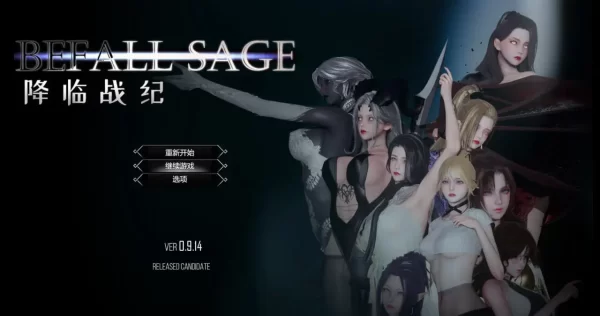 【大型精品RPG/动态/官中】降临战纪（Befall Saga）v1.0.8无码作弊+攻略+CG包(454CG)[PC+安卓][14.3 GB]-CC游戏