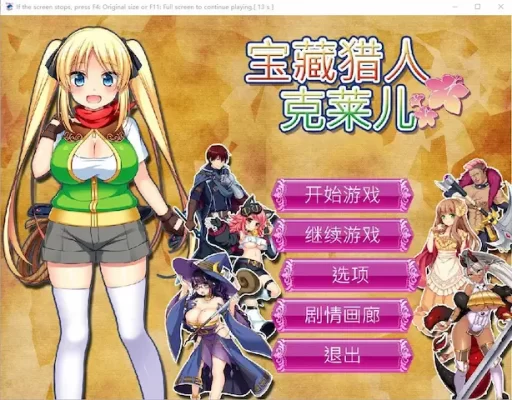 [爆款RPG/步兵]宝藏猎人克莱儿 トレジャーハンタークレア～精液を集める冒険家～ v1.02 Steam官方中文步兵版+存档+攻略 [PC]-CC游戏