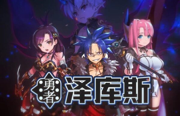 [RPG/大富翁/后宫]勇者泽库斯 勇者ゼクス Build.7826758 Steam官方中文版+DLC [PC]-CC游戏