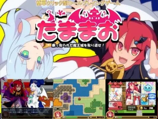 [RPG/魔物娘]たままお ～乗っ取られた魔王城を取り返せ～ ルクスソフト 精翻[PC]-CC游戏