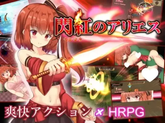 [爆款动作ARPG/动态]闪红的艾丽丝 閃紅のアリエス v2.0 官中步兵[PC]-CC游戏