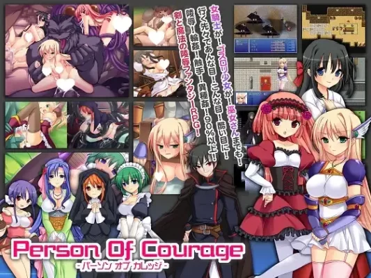 [RPG/巫女]勇气之人 person of courage ぽいずん 精翻[PC]-CC游戏