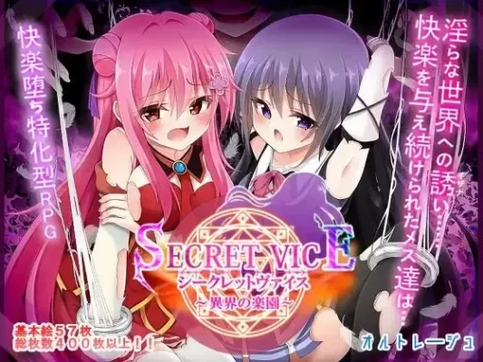 [RPG/蕾丝/调教]秘密之罪～异界的乐园～ シークレットヴァイス～異界の楽園～ v1.00 AI汉化 [PC]-CC游戏