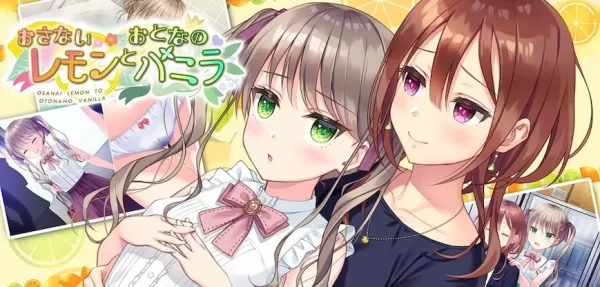 [ADV/百合/甜蜜]青涩柠檬与成熟香草 おさないレモンとおとなのバニラ AI汉化-CC游戏