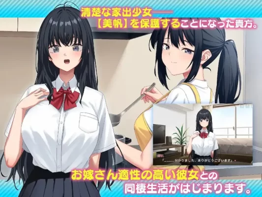 [SLG/同居/触摸]捡到了离家出走的女孩 家出娘、拾いました。机翻汉化[PC]-CC游戏