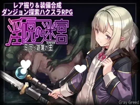 [RPG/精灵/迷宫]淫咒迷宫～米拉与游荡之主～ 淫呪の迷宮 ～ミラと遊蕩の主～ v0.2.1AI汉化[PC]-CC游戏