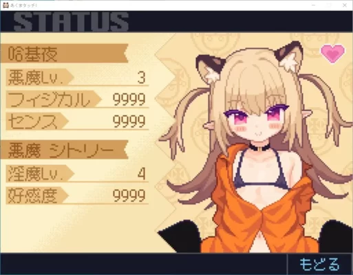 【触摸SLG/像素动态】小恶魔触摸！ あくまタッチ! v1.0.4 内嵌AI汉化版 [PC][2.90G]-CC游戏