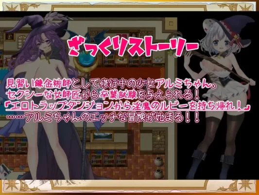 [拨作RPG/异种X/奇幻] 见习炼金术师与情色陷阱迷宫 見習い錬金術師とエロトラップダンジョン v1.0.1 AI汉化版+全回想存档 [2.0G]-CC游戏