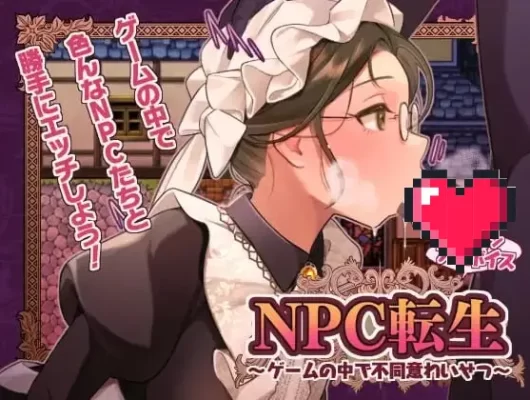 [探索RPG/奇幻] NPC转生～在游戏中的非自愿猥亵～ NPC転生~ゲームの中で不同意わいせつ~ 内嵌AI汉化版+存档 [260M]-CC游戏