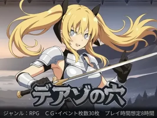 [探索RPG/奇幻] 狄亚索之穴~穿越被囚禁的大地~ デアゾの穴~囚われの大地を越えて~ AI汉化版 [1.50G]-CC游戏