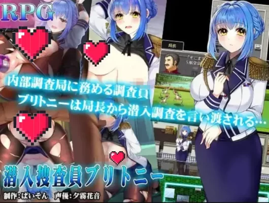 [探索RPG/羞耻/凌辱] 潜入搜查官布兰妮 潜入捜査官ブリトニー 内嵌AI汉化版+作弊码 [PC+安卓1.60G]-CC游戏