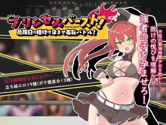[格斗RPG/战斗H/动态] 激战公主！危险日受孕的羞耻之战！ V1.02 官方中文步兵版+存档 [740M]-CC游戏