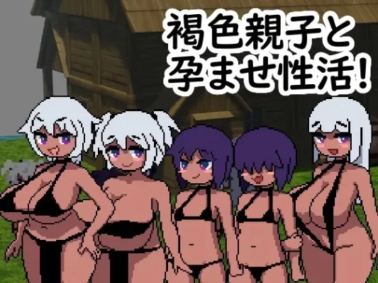 [日式RPG/动态] 褐色母子与妊娠性活 褐色親子と孕ませ性活 ver1.00 AI汉化版 [860M]-CC游戏