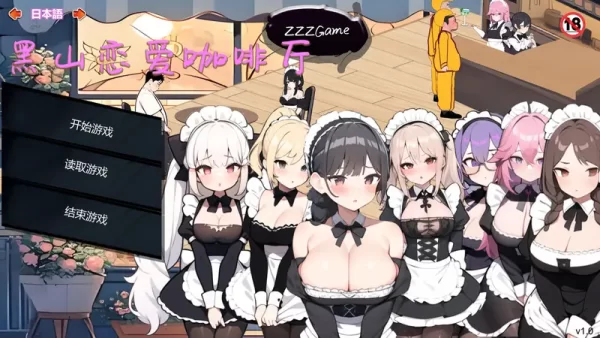 [经营SLG/互动养成/AI生成/动态] 黑山恋爱咖啡厅 BM Love Cafe Ver3.7 官中版 [2.0G]-CC游戏