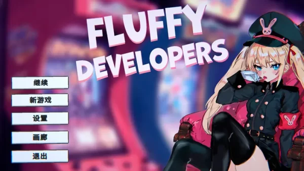 【射击SLG/动态】游戏开发商（Fluffy Developers） STEAM官中【800MB】-CC游戏