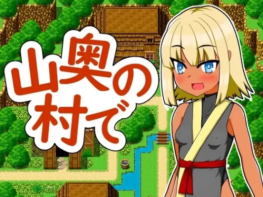 [日式RPG] 在深山里的村庄 山奥の村で v1.0 AI汉化版 [550M]-CC游戏