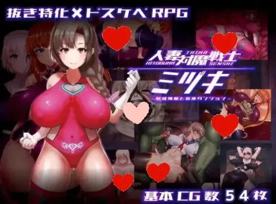 [探索RPG/] 人妻对魔战士美月 人妻対魔戦士ミヅキ～奴○娼婦と苗床ダンジョン～ ver1.1 Steam官中步兵版+全回想存档 [1.30G]-CC游戏