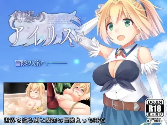 [日式RPG] 幻想爱丽丝 幻想のアイリス ver2.09 官中版 [520M]-CC游戏