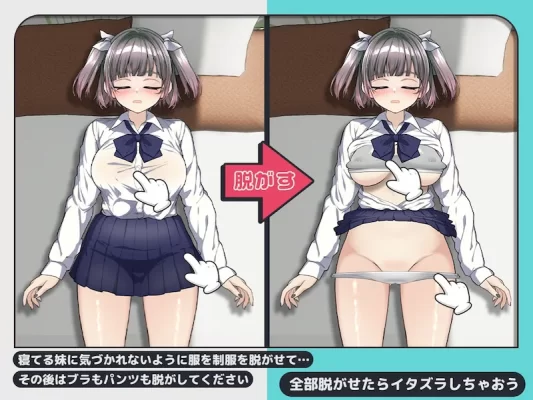 [互动SLG/抚摸触摸/动态] 对睡着的妹妹做恶作剧 寝てる妹にイタズラしたい!! 生肉版+存档 [240M]-CC游戏