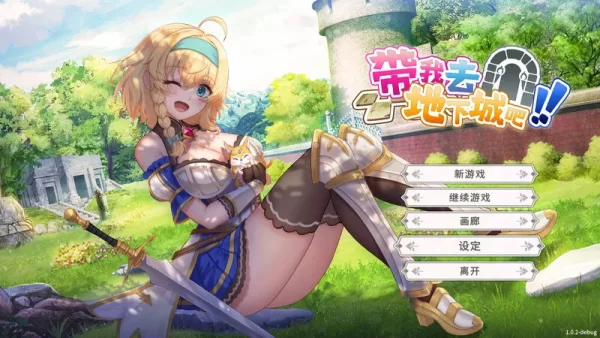 [卡牌肉鸽SLG/动态] 带我去地下城吧！！Take Me To The Dungeon!! v1.7.6 官中步兵版+存档 [3.80G]-CC游戏