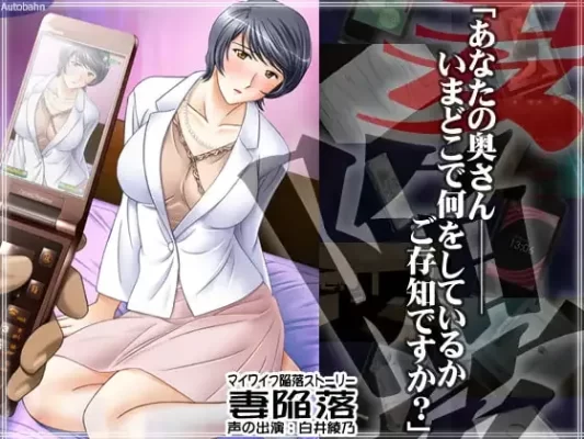 [日式ADV/人妻/NTR] 妻子沦陷 妻陥落 AI汉化版+全回想解放 [870M]-CC游戏