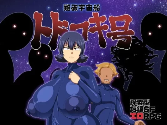 [日式RPG] 遇难宇宙飞船[轰号] 難破宇宙船トドロキ号 V1.03 AI汉化版 [PC+安卓-2.10G]-CC游戏