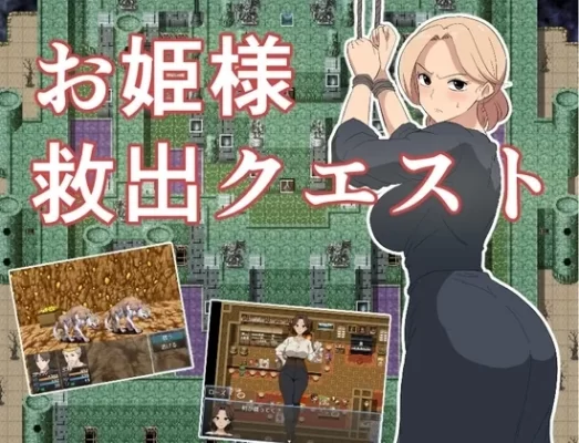 [日式RPG/NTR] 公主营救大作战！お姫様救出クエスト 内嵌AI汉化版 [PC+安卓-570M]-CC游戏