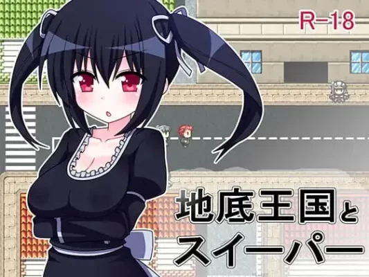 [日式RPG/魔物] 地底王国与清道夫 地底王国とスイーパー 汉化版 [80M]-CC游戏