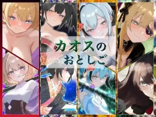 [日式RPG/性M] 混沌之子 カオスのおとしご 内嵌AI汉化版+自带全回想 [1.10G]-CC游戏