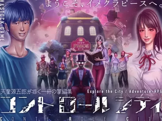 [日式RPG/风俗/泡泡浴] 控制之城 CONTE ROLE CITY ～コントロールシティ～ AI汉化版 [800M]-CC游戏