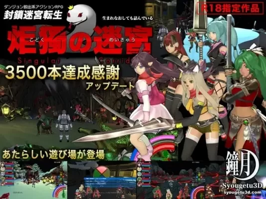 [动作ACT] 封锁迷宫转生「孤独的迷宫」 封鎖迷宮転生「炬獨の迷宮」(こどくのめいきゅう) v1.0067 生肉版+v1.0066 汉化版 [3.60G]-CC游戏
