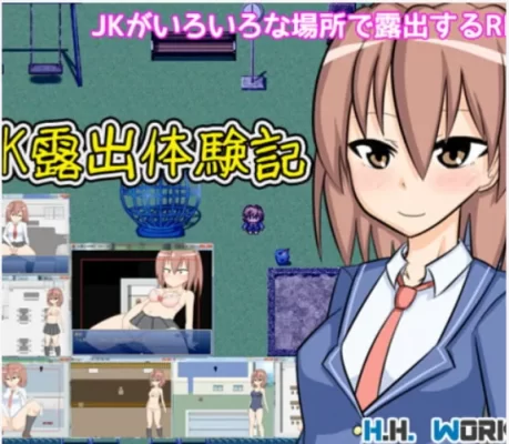 [日式RPG] JK露出体验记【露出动作RPG】JK露出体験記【露出アクションRPG】 v1.04 汉化版 [60M]-CC游戏