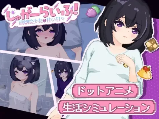[互动SLG/触摸/抚摸] 甜蜜生活！～孤♡院少女与甜蜜的每一天～ しゅがーらいふ! ～孤♡院少女と甘い日々～ AI汉化版 [2.0G]-CC游戏