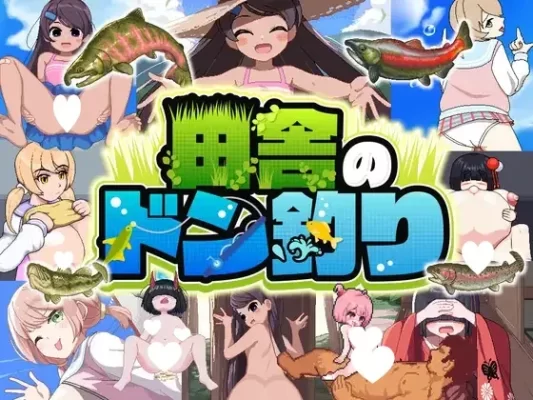 [探索RPG/虫X/萝] 田园钓鱼 田舎のドン釣り 内嵌AI汉化版+作弊码 [PC+安卓2.10G]-CC游戏
