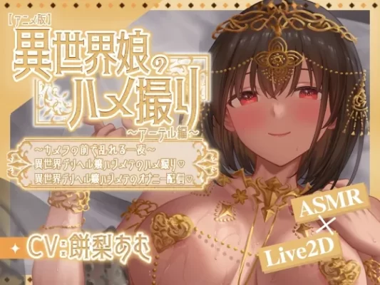 [日式SLG] 异世界少女的私密拍摄～阿特尔篇～  官中版 [PC+安卓610M]-CC游戏