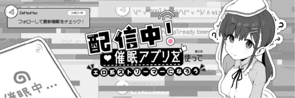 [SLG/催眠/直播] 直播吧！用催眠APP成为色情主播 Go Live! Become an Erotic Streamer with Hypnosis App v0.5 官中[PC]-CC游戏