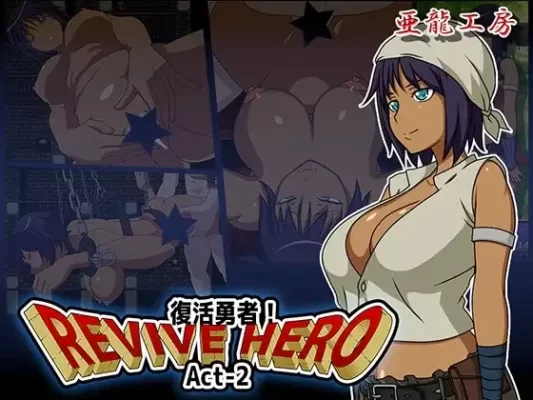 [日式RPG] 复活勇者之复苏的英雄 Revive Hero -復活勇者- Act-2 内嵌AI汉化版+作弊码 [PC+安卓750M]-CC游戏