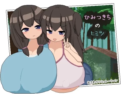 [互动SLG/触摸抚摸] 秘密基地的秘密 ひみつきちのヒミツ AI汉化版 [2.30G]-CC游戏