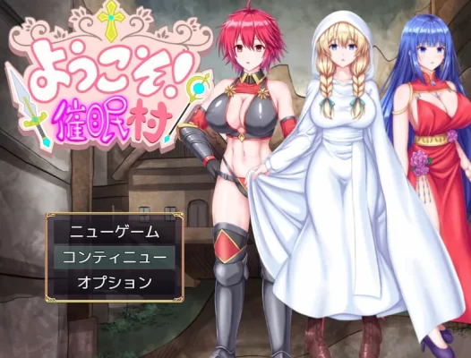 [日式RPG/NTR] 欢迎来到！催眠村 ようこそ!催眠村 内嵌AI汉化版 [PC+安卓-500M]-CC游戏