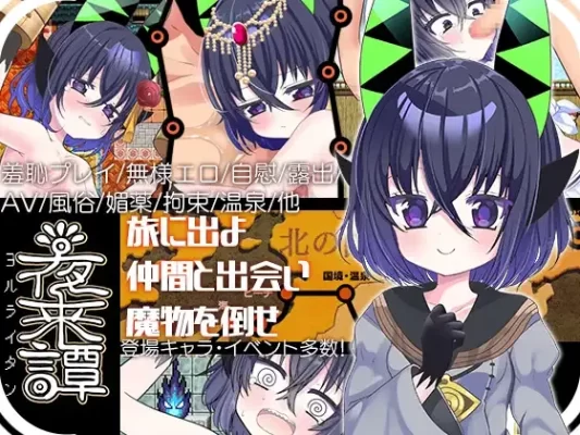 [探索PG/奇幻] 夜来谭 夜来譚 内嵌AI汉化版+作弊码 [PC+安卓1.20G]-CC游戏