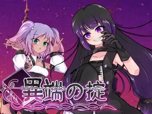 [爆款RPG/战斗H] 异端的戒律 異端の掟 v1.20 官中版+全回想存档 [1.60G]-CC游戏