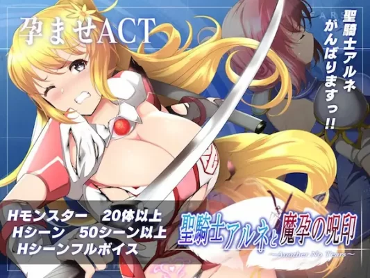 [爆款ACT/战斗H/动态] 圣骑士阿恩与魔孕咒印 聖騎士アルネと魔孕の呪印～Another No Tears～ Ver1.0.10 官方中文版 [4.40G]-CC游戏